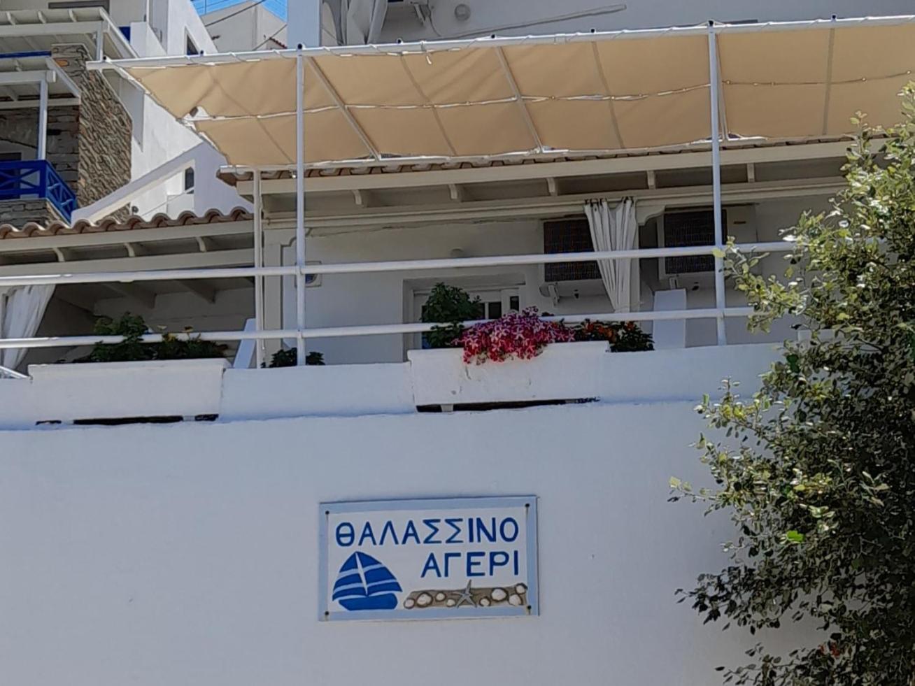 Thalassino Ageri Gialiskari  Quarto foto